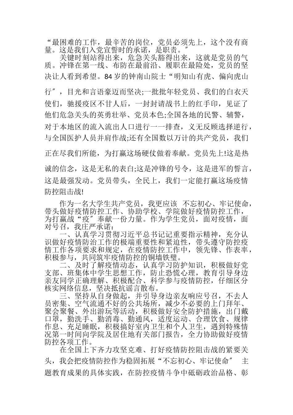 2023年疫情期间思想汇报.doc_第2页