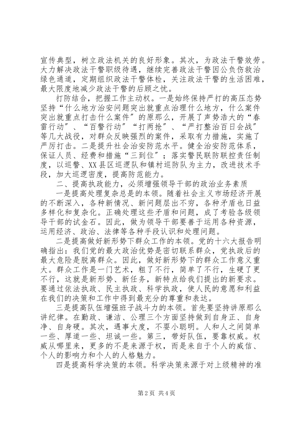 2023年提高执政能力的几点思考.docx_第2页