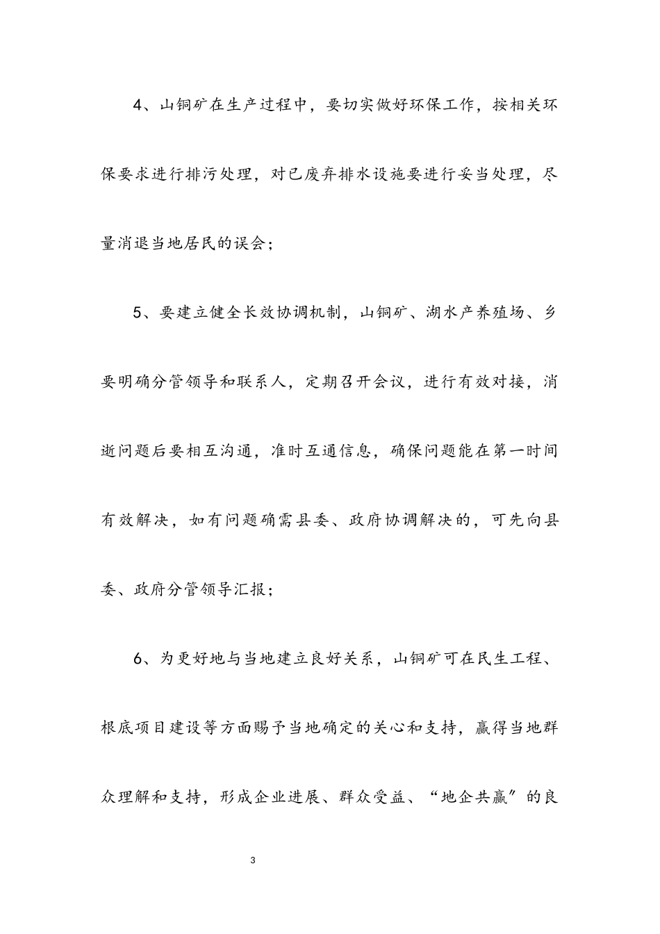 2023年环境污染协调工作会议纪要.docx_第3页