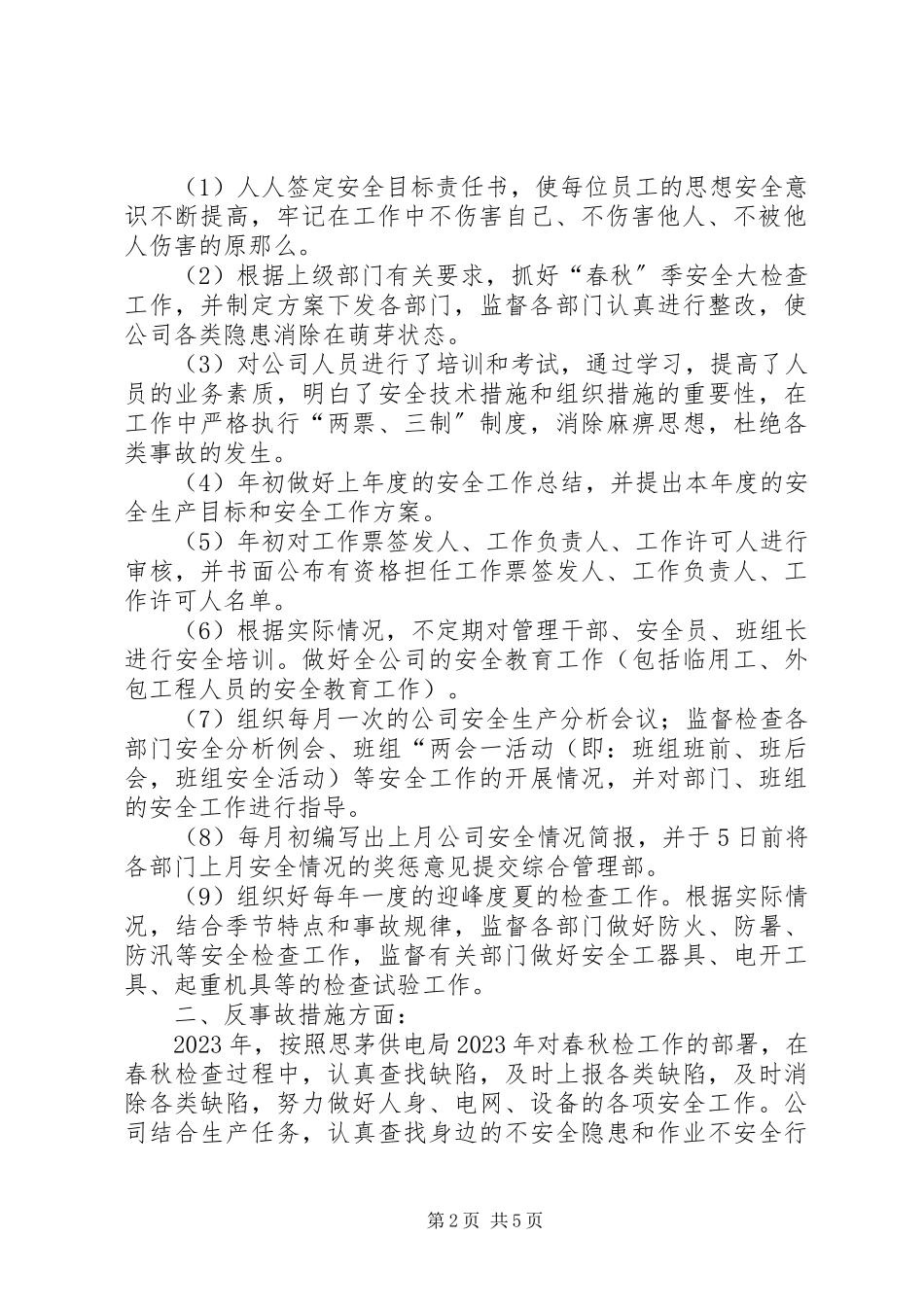 2023年供电公司上半年工作总结供电公司.docx_第2页