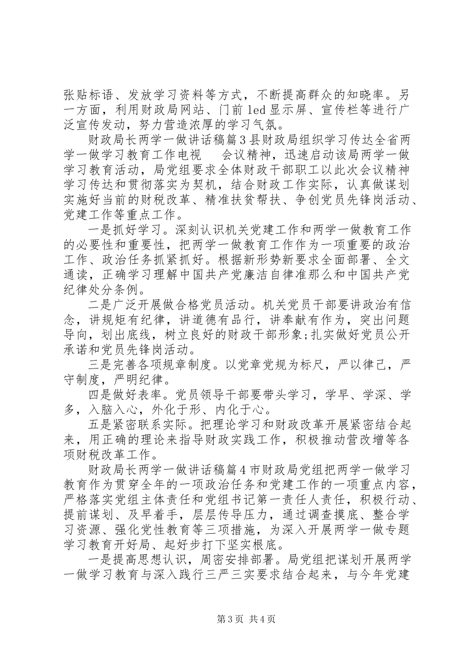 2023年财政局长两学一做主题讲话稿.docx_第3页