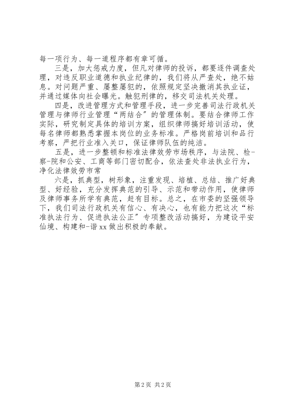 2023年司法局长表态讲话稿.docx_第2页