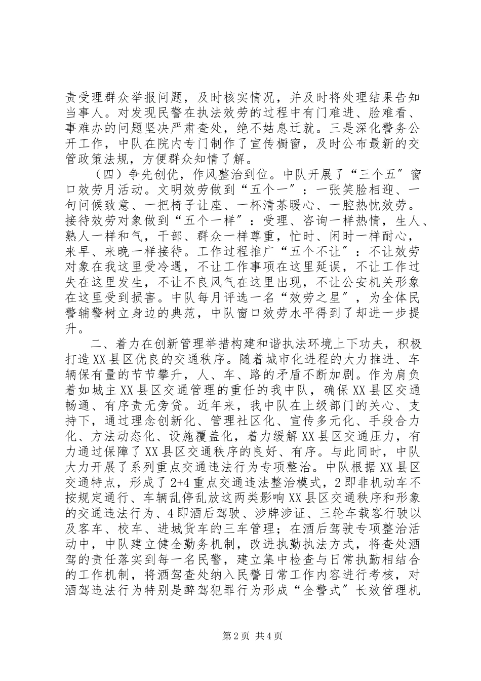 2023年交巡警中队上半年工作总结.docx_第2页