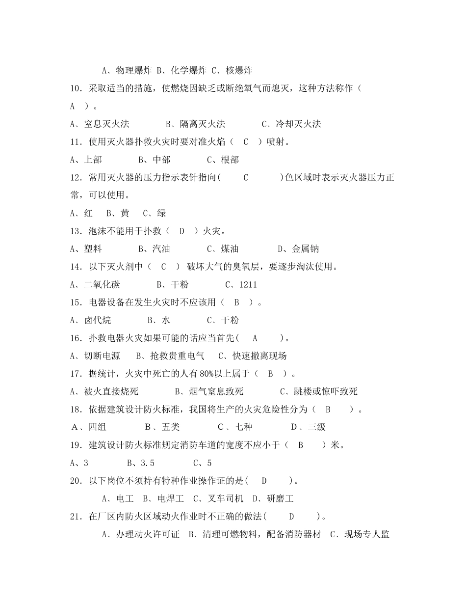 2023年《安全教育》之消防安全119题有奖征答题目含答案.docx_第2页