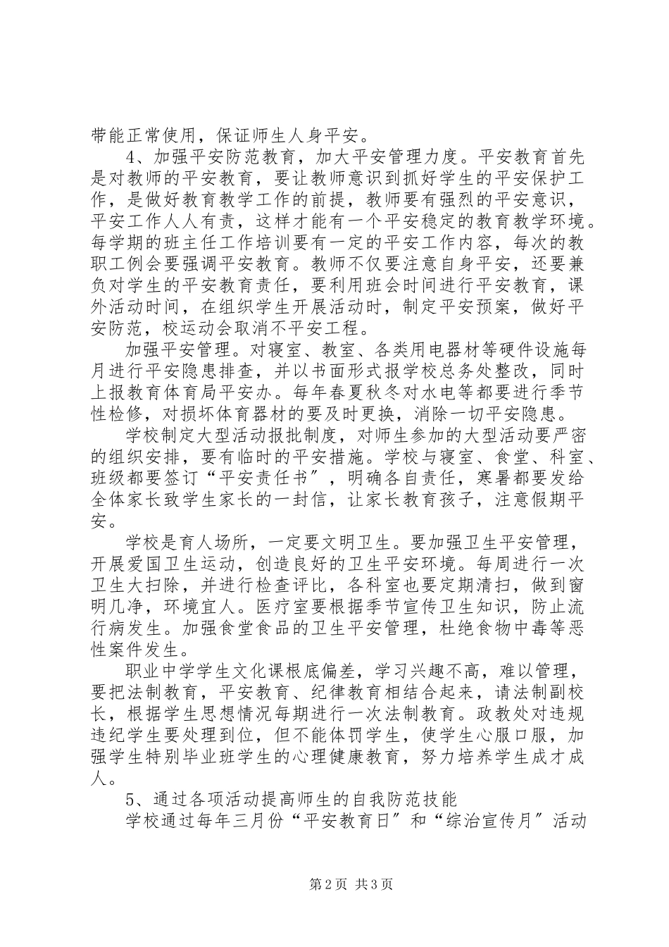 2023年全县职高综治工作计划.docx_第2页