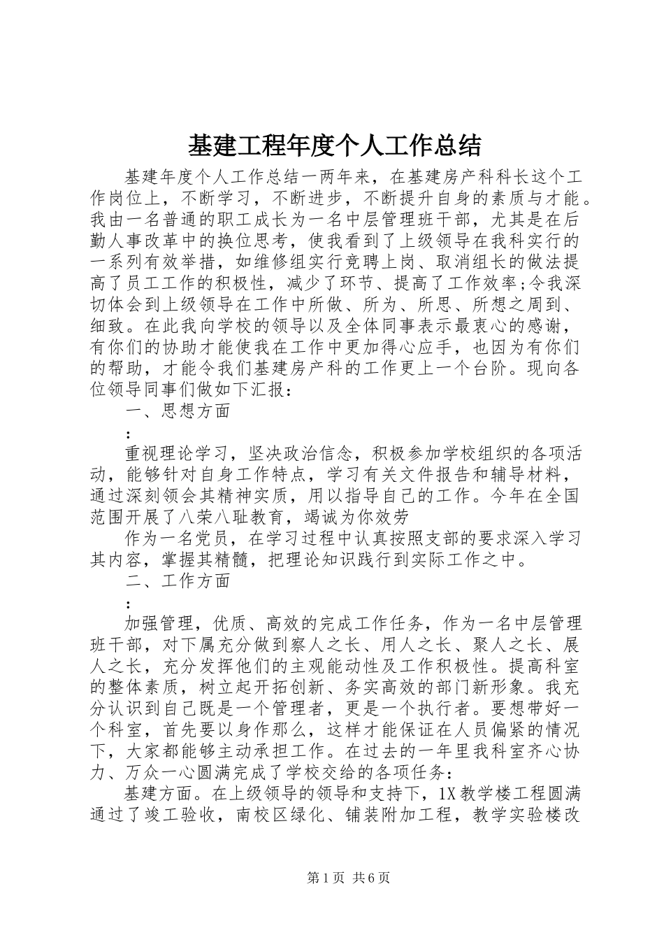 2023年基建工程度个人工作总结.docx_第1页