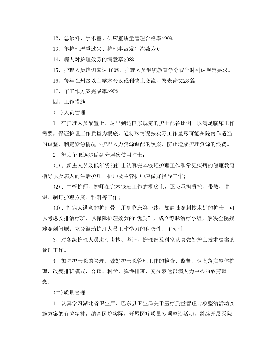 2023年中医护理工作计划范例.docx_第2页