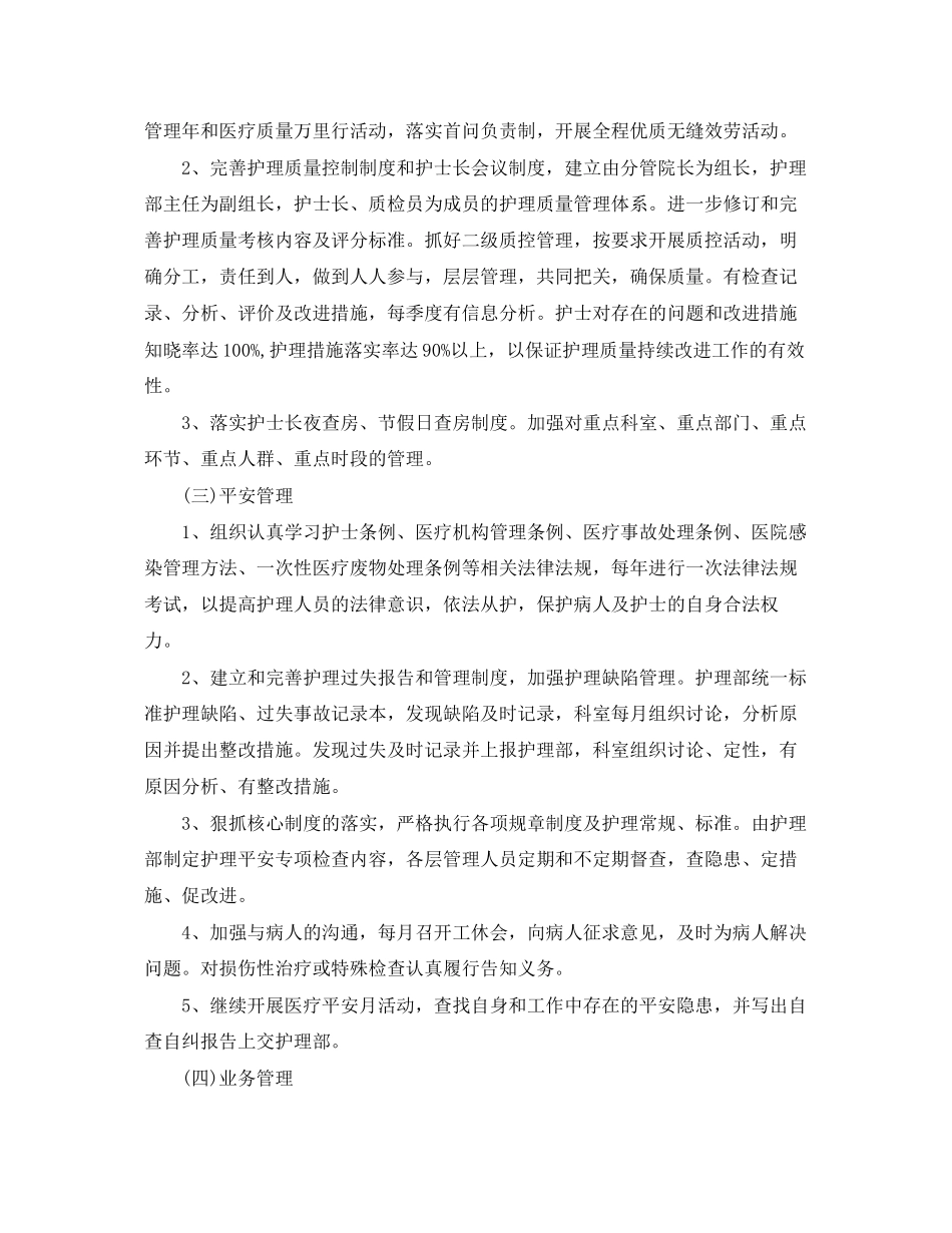 2023年中医护理工作计划范例.docx_第3页
