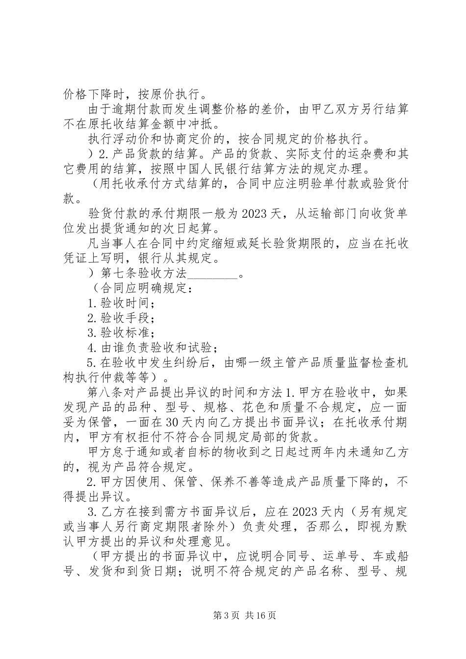 2023年其他应交款和应交税金交款其他应交款.docx_第3页