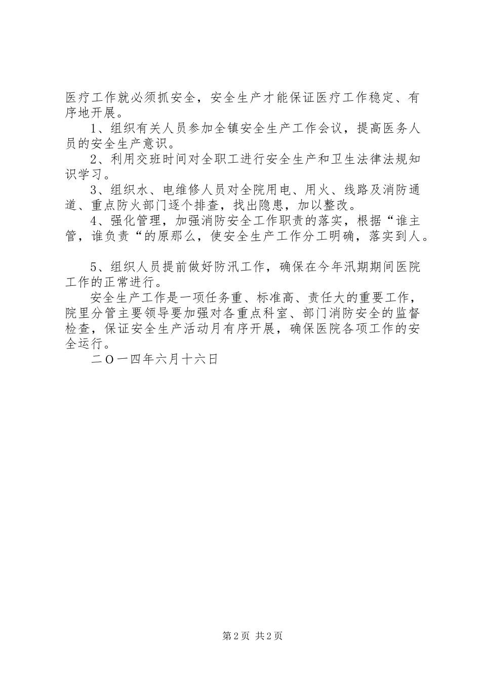 2023年安全生产月活动开展情况汇报.docx_第2页