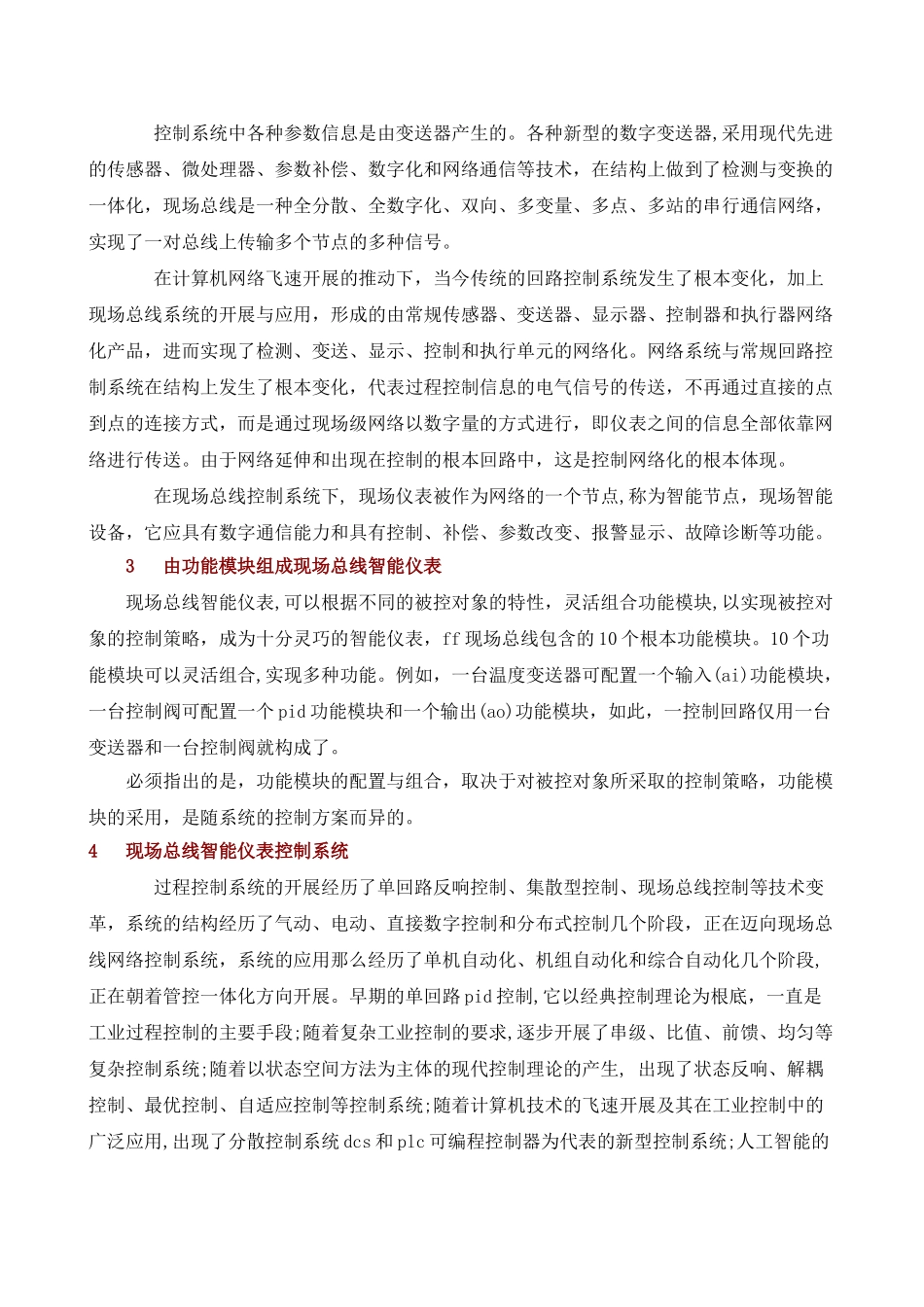 2023年现场总线智能仪表及其应用.doc_第3页