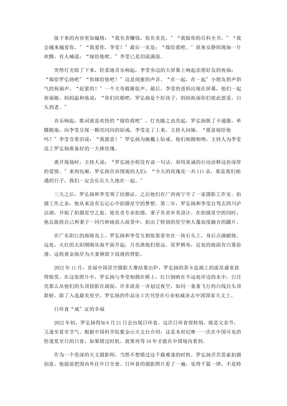 2023年日环食“戒”证爱情妻子是我拍摄星空的唯一动力.docx_第3页