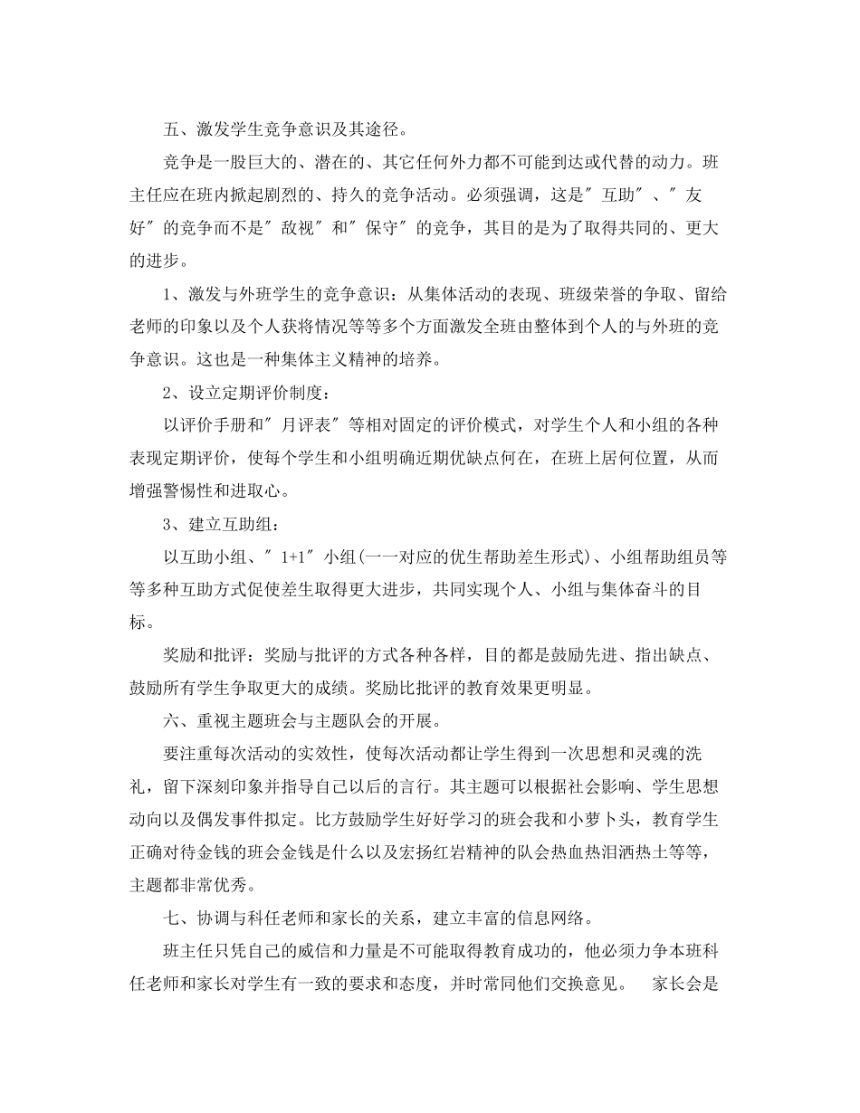 2023年小学班主任上半个人工作总结.docx_第3页