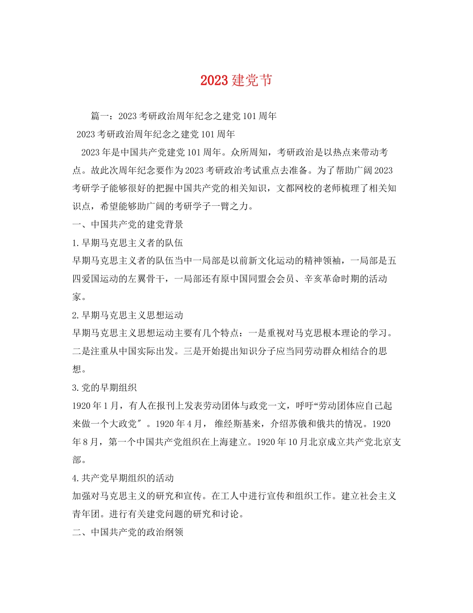 2023年建党节.docx_第1页
