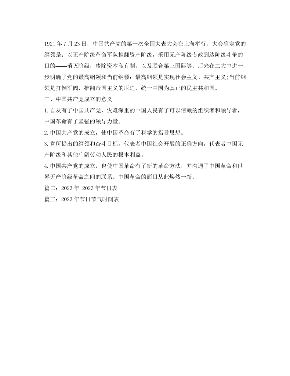 2023年建党节.docx_第2页