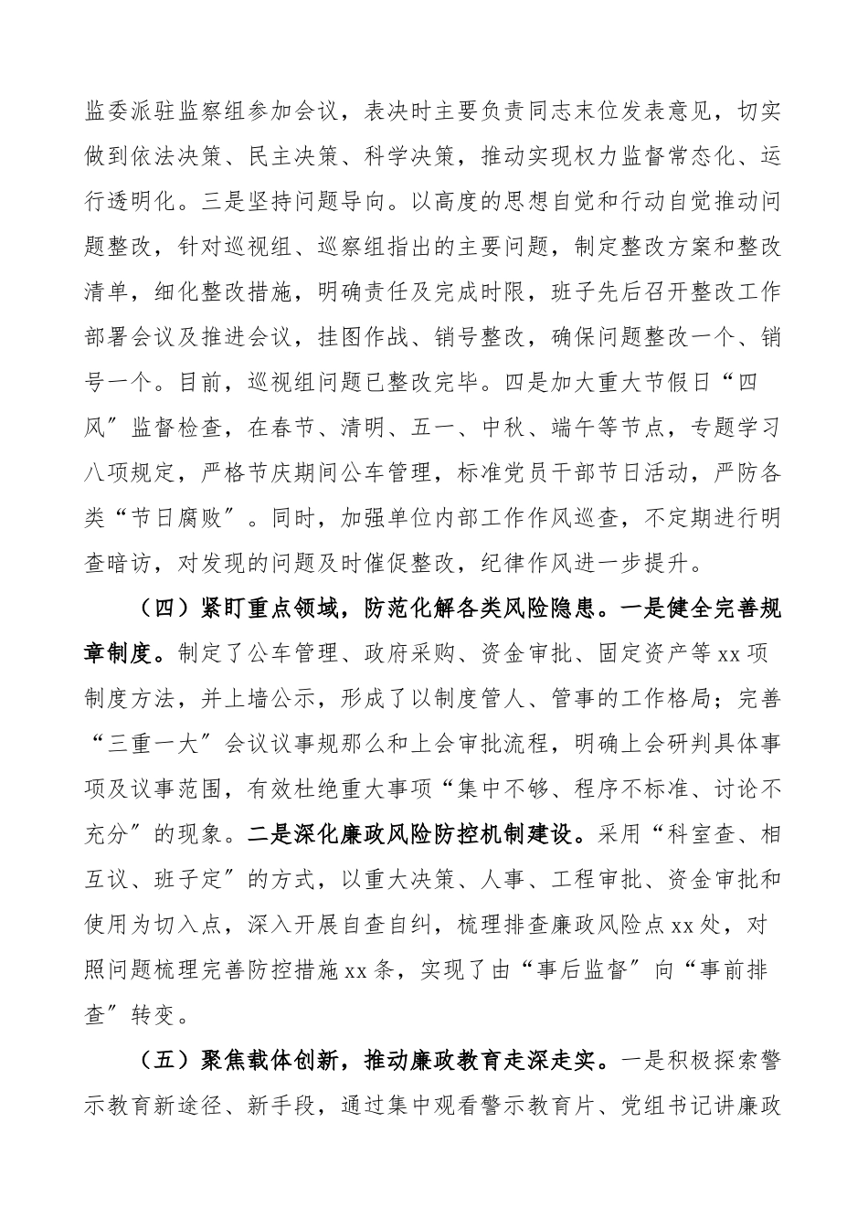 2023年党风廉政工作会议上的讲话范文.docx_第3页