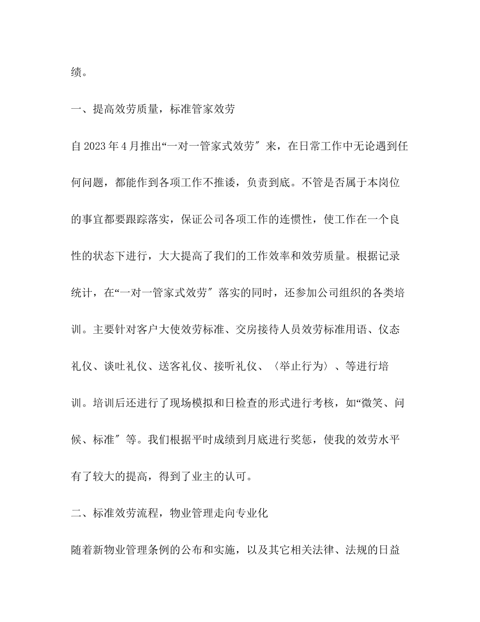 2023年小区物业客服工作总结2.docx_第2页