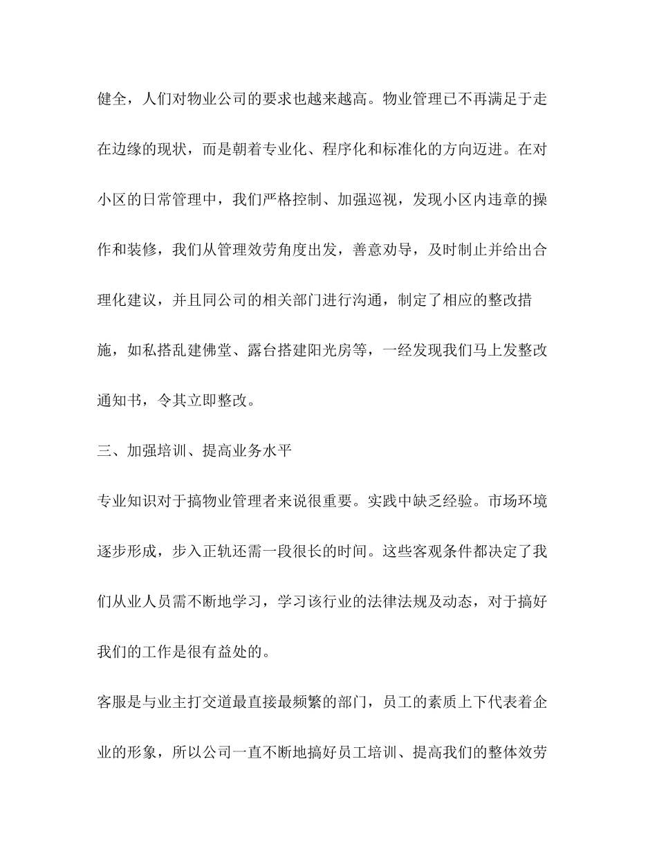 2023年小区物业客服工作总结2.docx_第3页