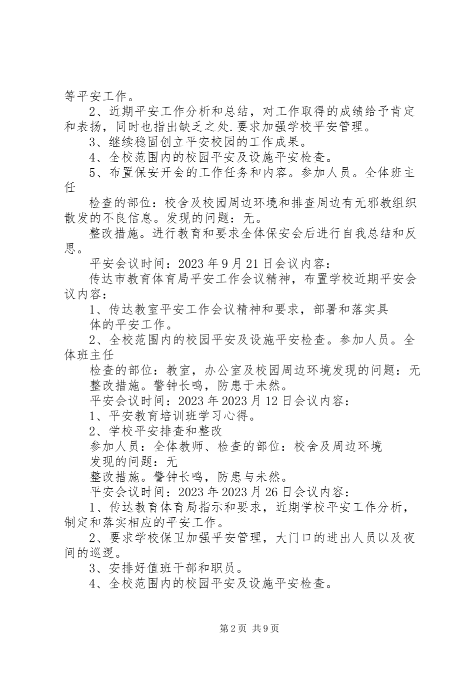 2023年安全工作会议记录2月新编.docx_第2页