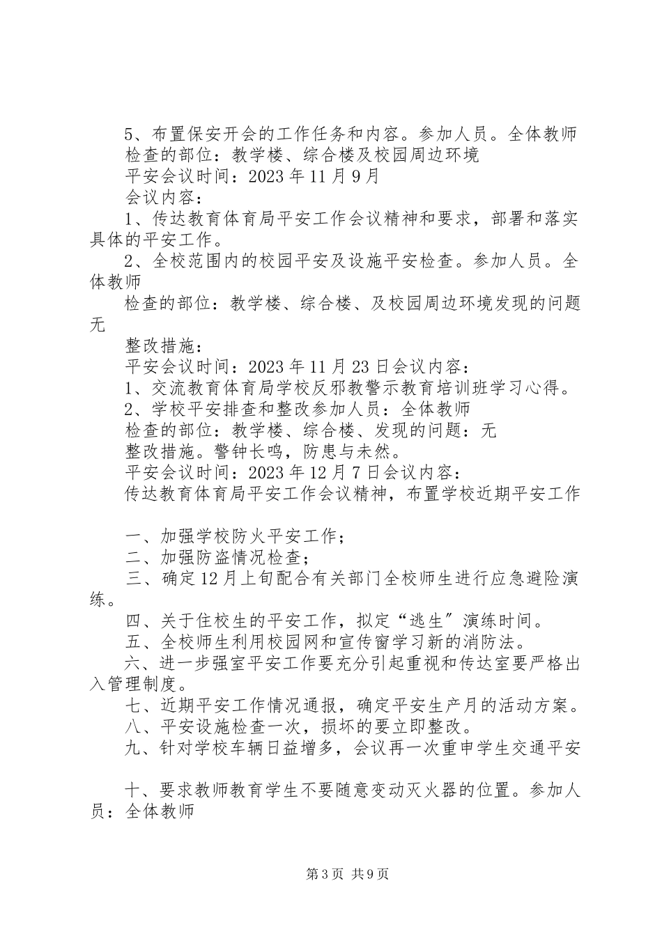 2023年安全工作会议记录2月新编.docx_第3页