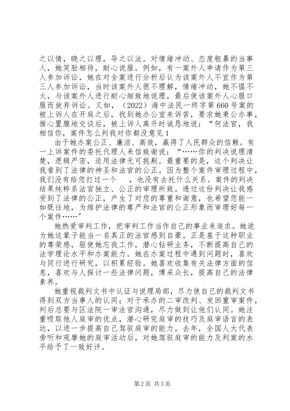 2023年法院干部XX事迹材料.docx_第2页