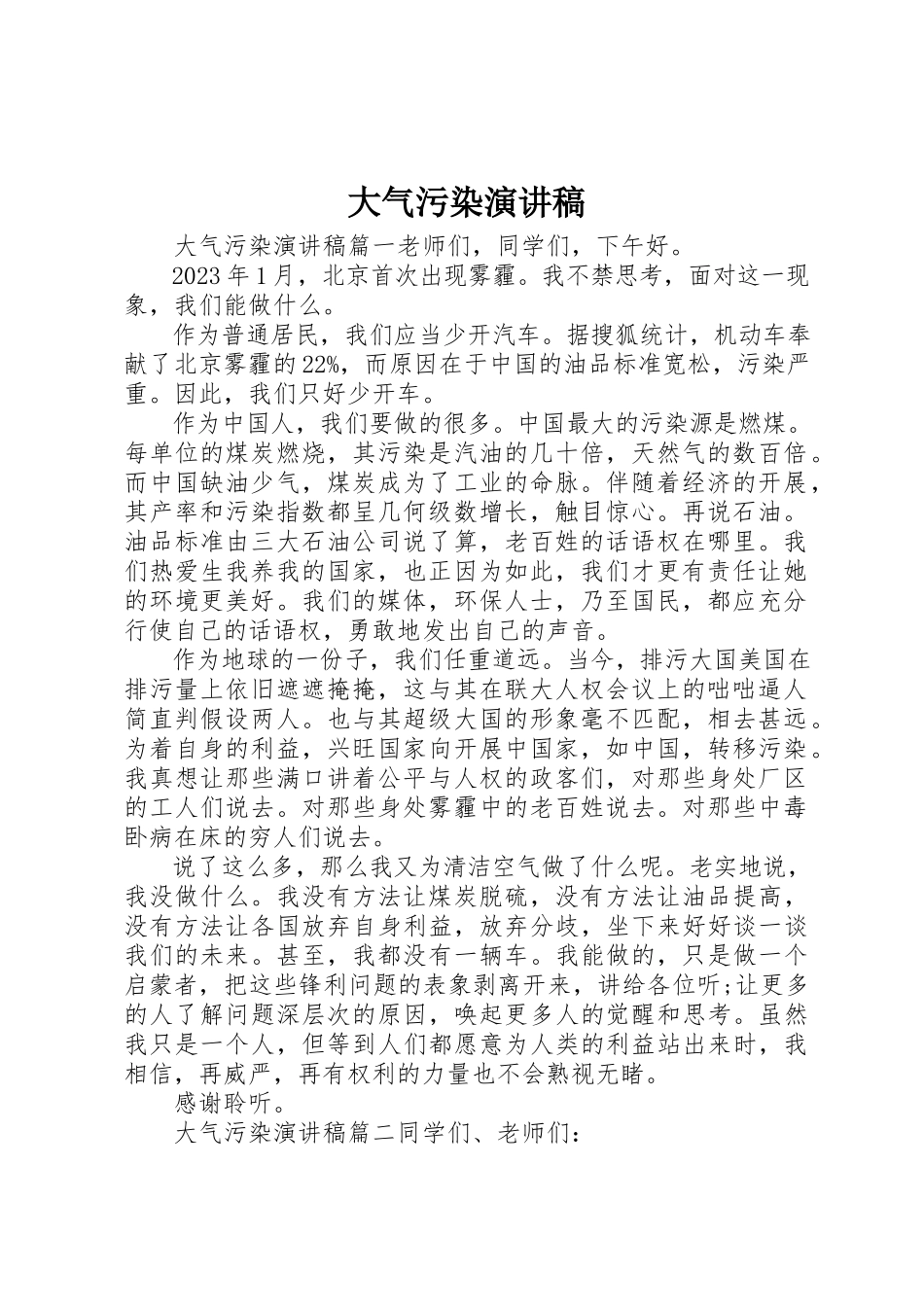 2023年大气污染演讲稿新编.docx_第1页
