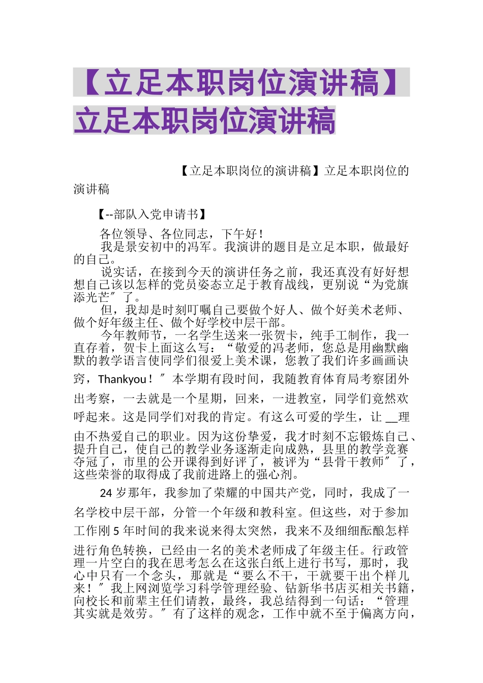 2023年立足本职岗位演讲稿立足本职岗位演讲稿.doc_第1页