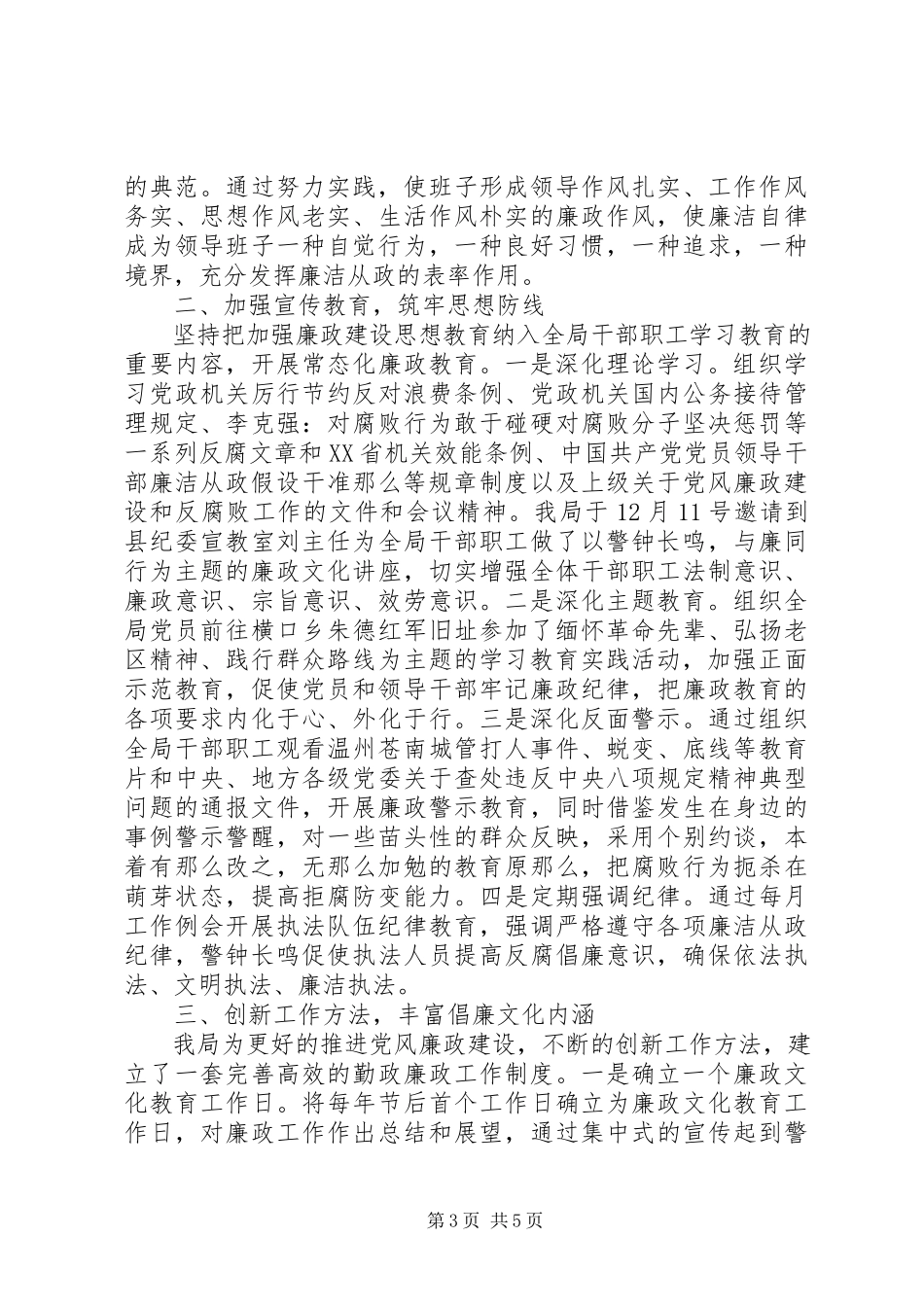 2023年反腐倡廉宣传教育、廉政文化建设工作总结两篇.docx_第3页