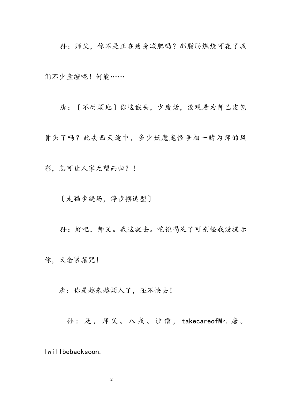 2023年元旦小品剧本《大话西游搞笑》.docx_第2页