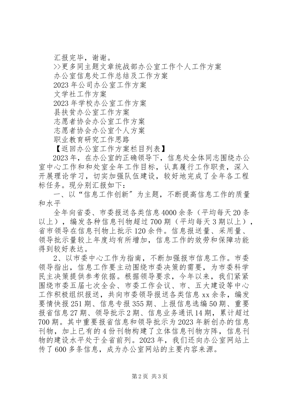 2023年统战部办公室工作个人工作计划计划.docx_第2页