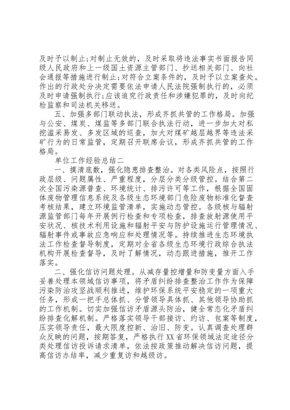 2023年单位工作经验总结.docx_第2页