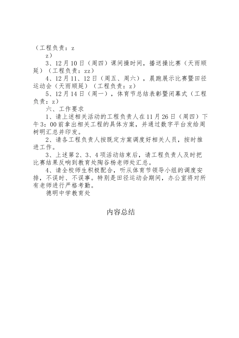 2023年德明中学体育节活动总方案.doc_第2页
