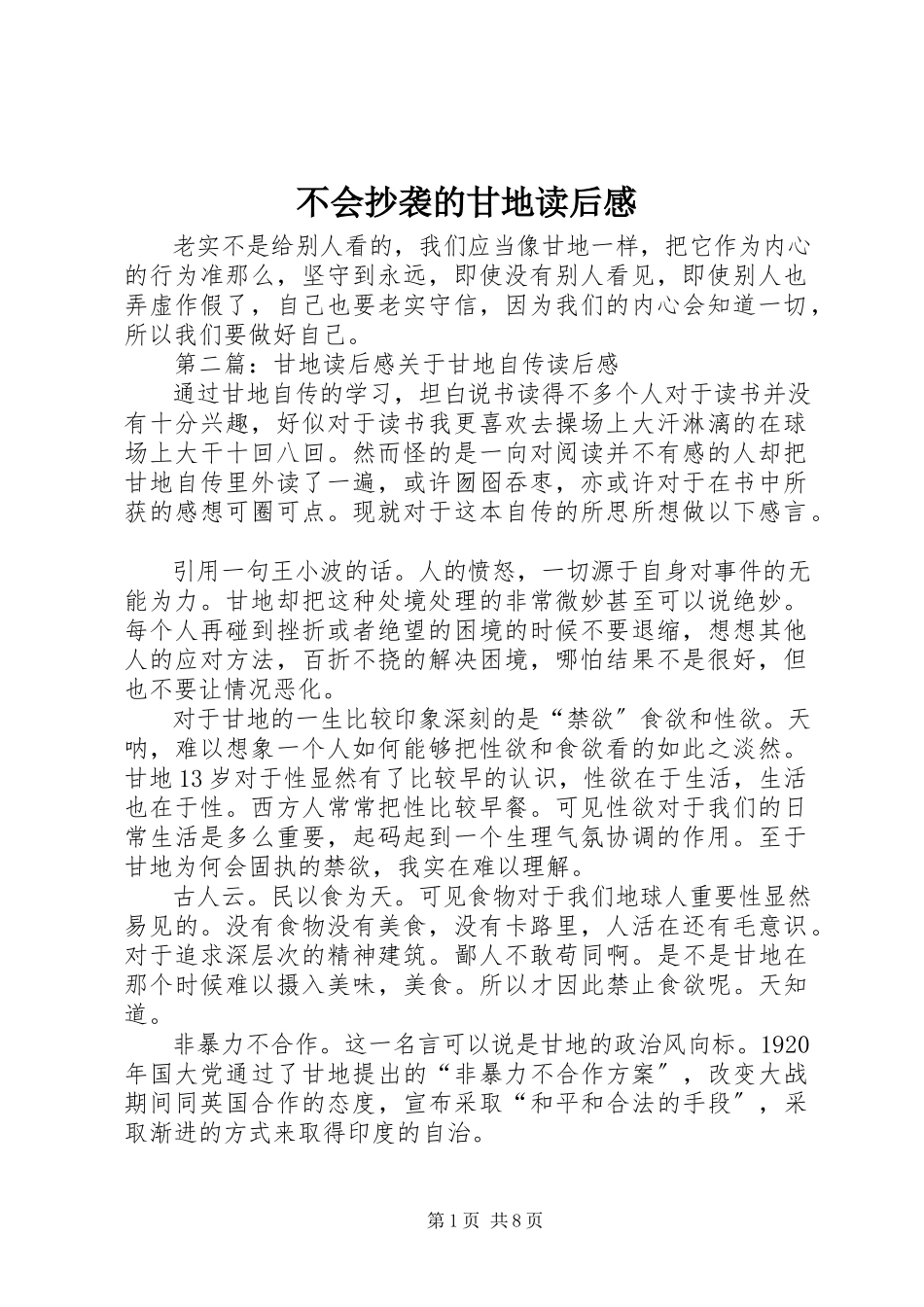 2023年《不会抄袭的甘地》读后感.docx_第1页