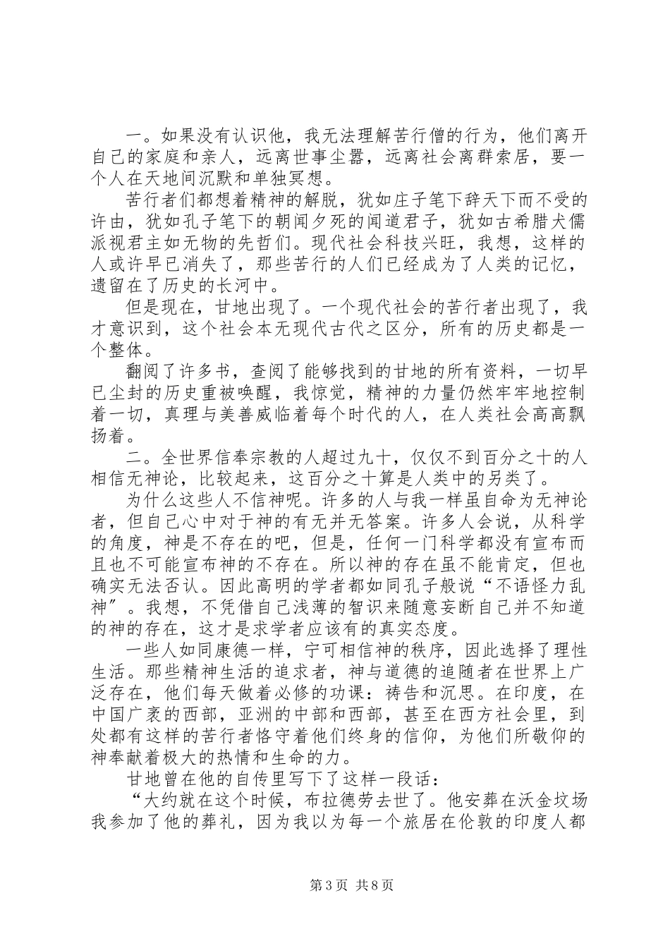 2023年《不会抄袭的甘地》读后感.docx_第3页