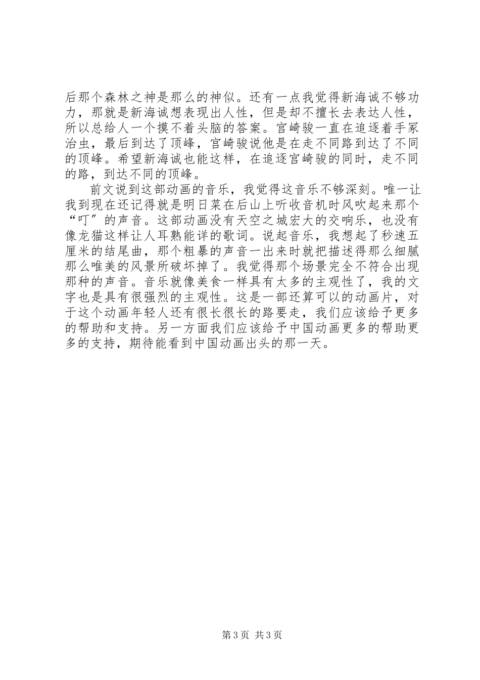 2023年《追逐繁星的孩子》的感想.docx_第3页