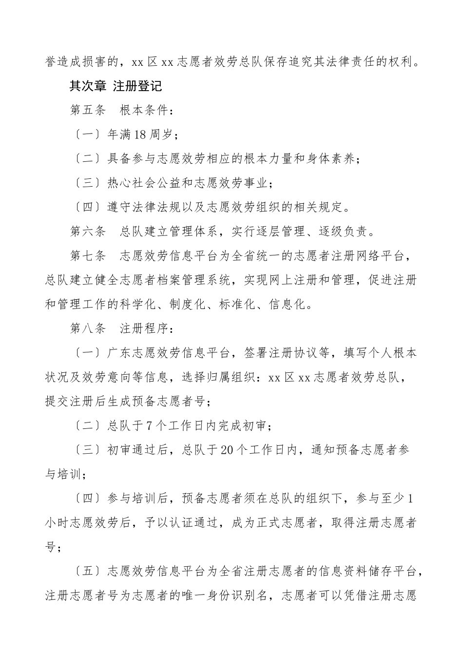 2023年协会志愿者服务总队志愿者管理办法社会组织工作制度.docx_第2页