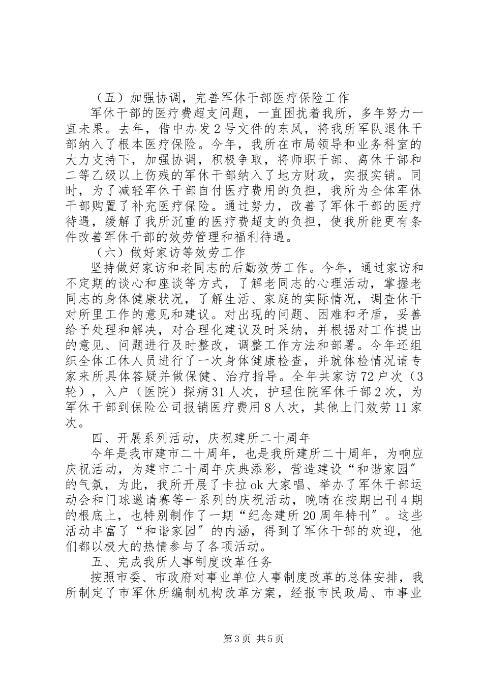 2023年民政局军休所工作的自我总结.docx_第3页