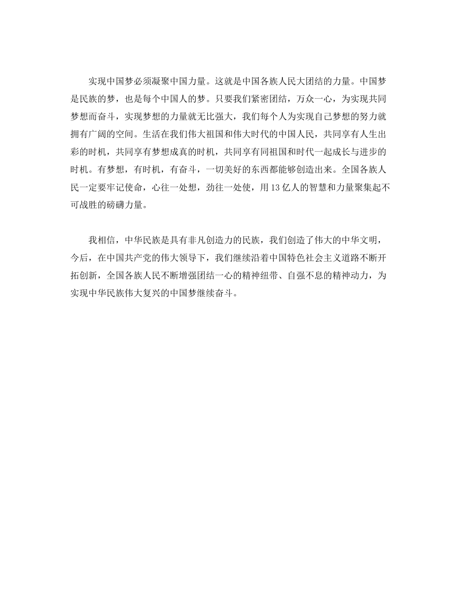 2023年《我们这五年》专题片观后感.docx_第2页