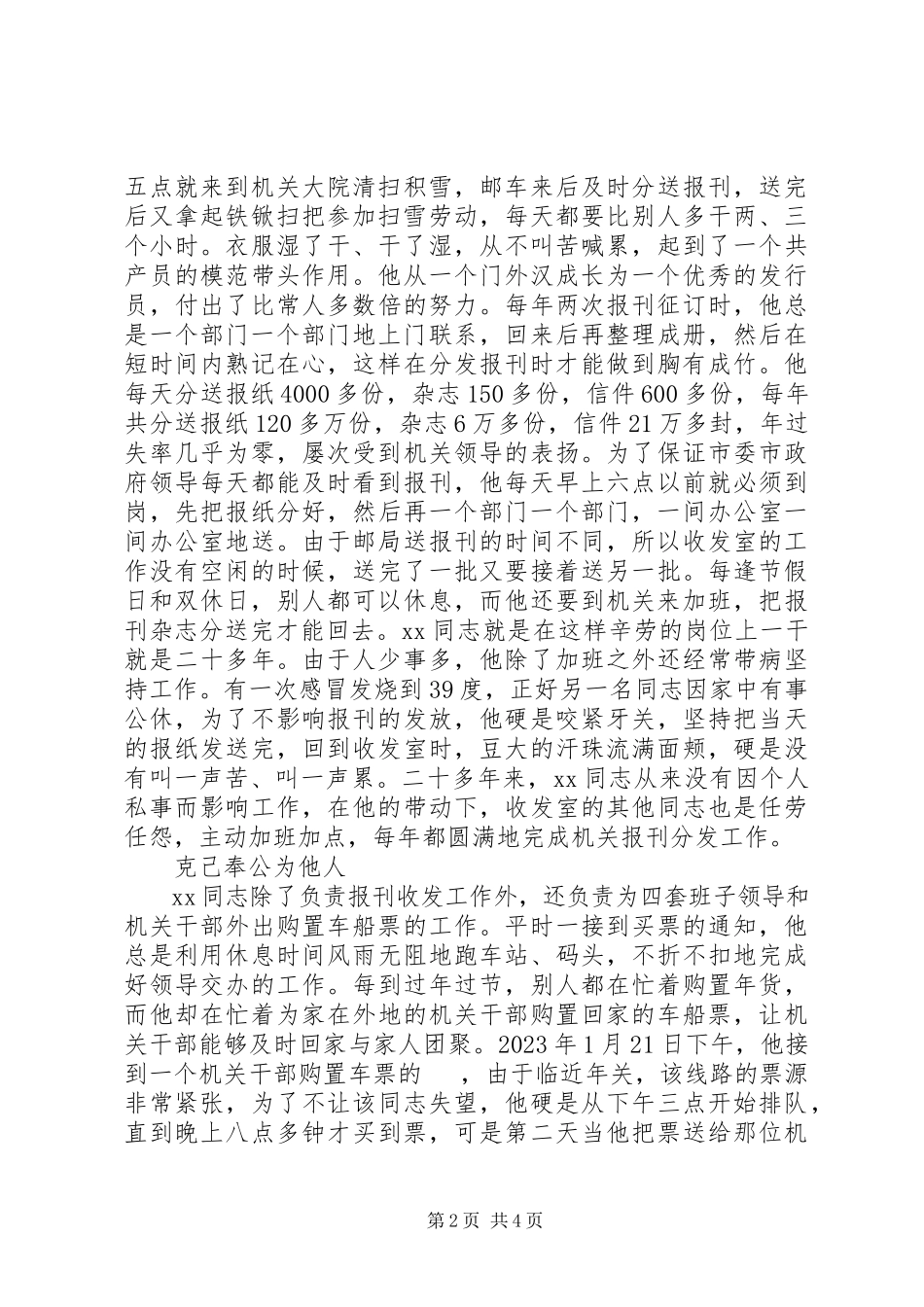 2023年邮政系统优秀发行员无私奉献先进事迹.docx_第2页