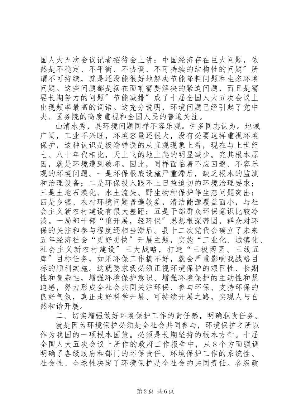 2023年环境污染整治县长致辞稿.docx_第2页
