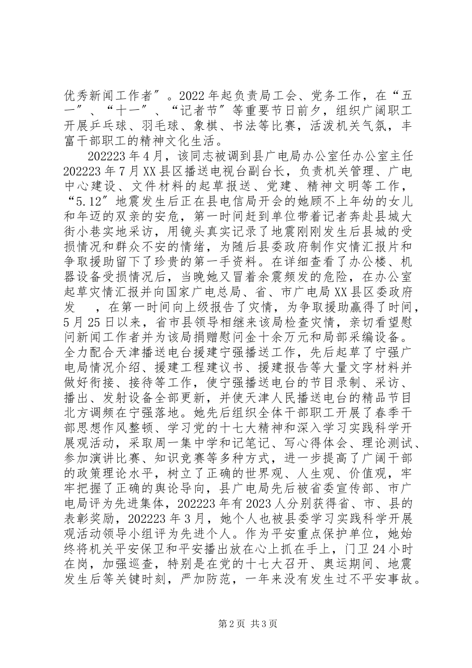 2023年先进工作者个人事迹.docx_第2页