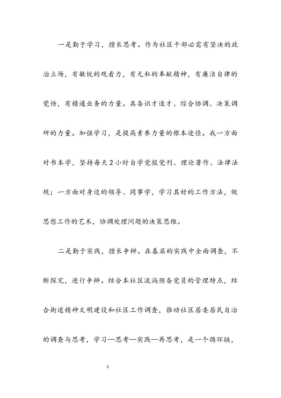 2023年基层领导述职述廉.docx_第2页