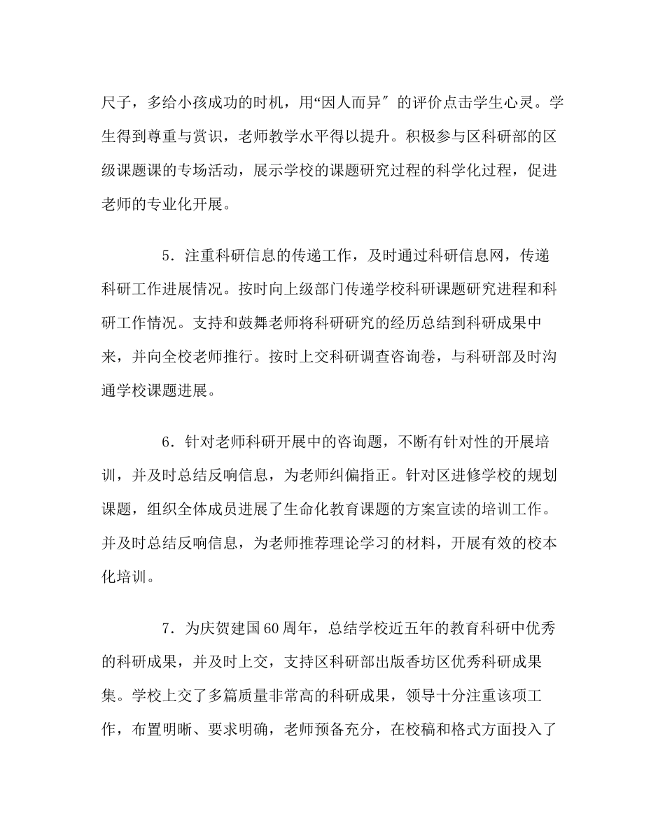 2023年教务处小学科研工作总结.docx_第3页