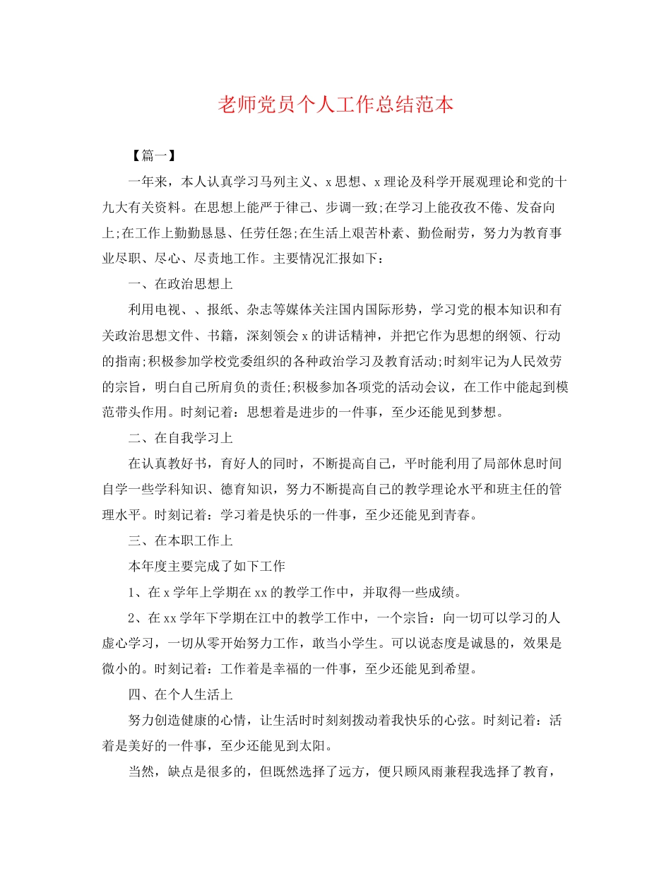 2023年老师党员个人工作总结.docx_第1页