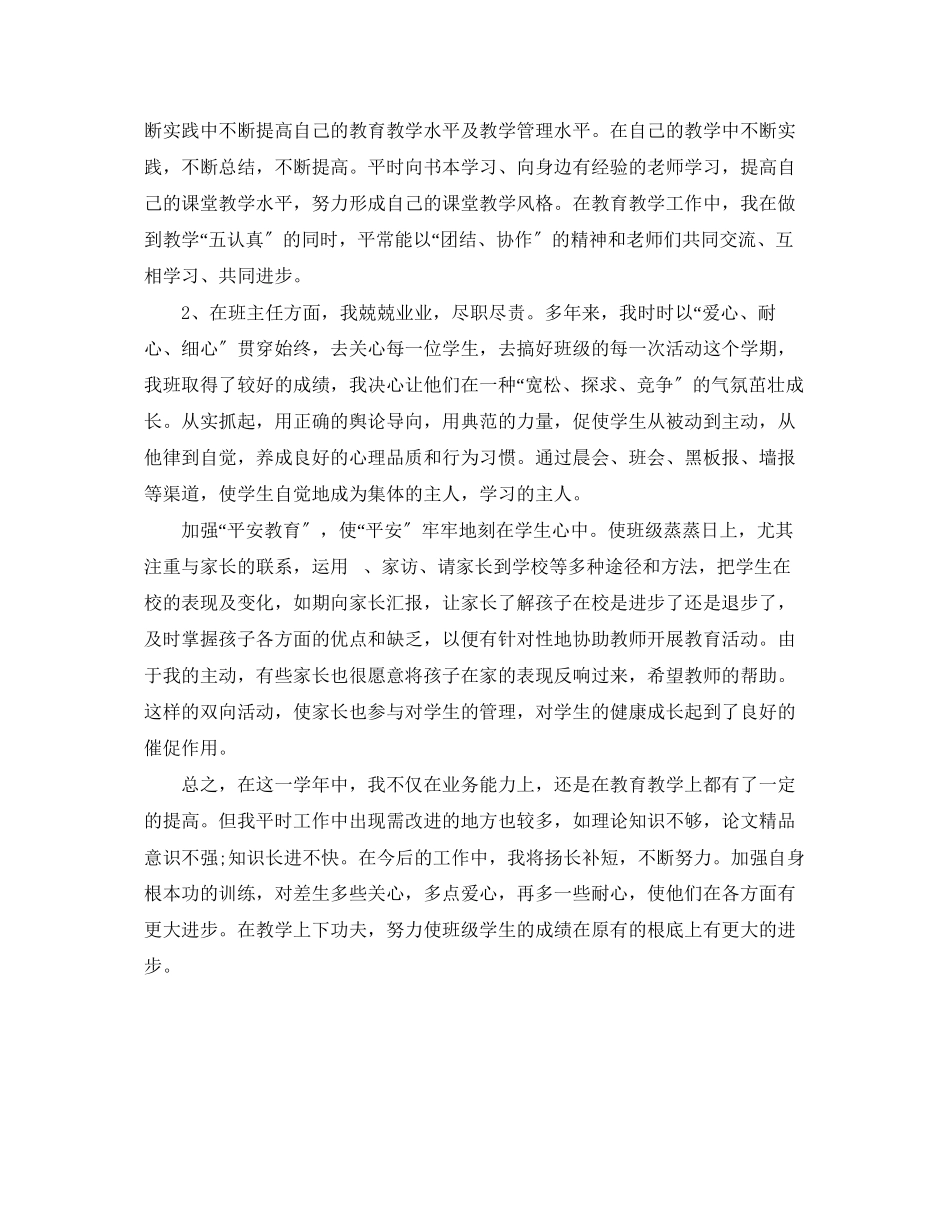 2023年老师党员个人工作总结.docx_第3页