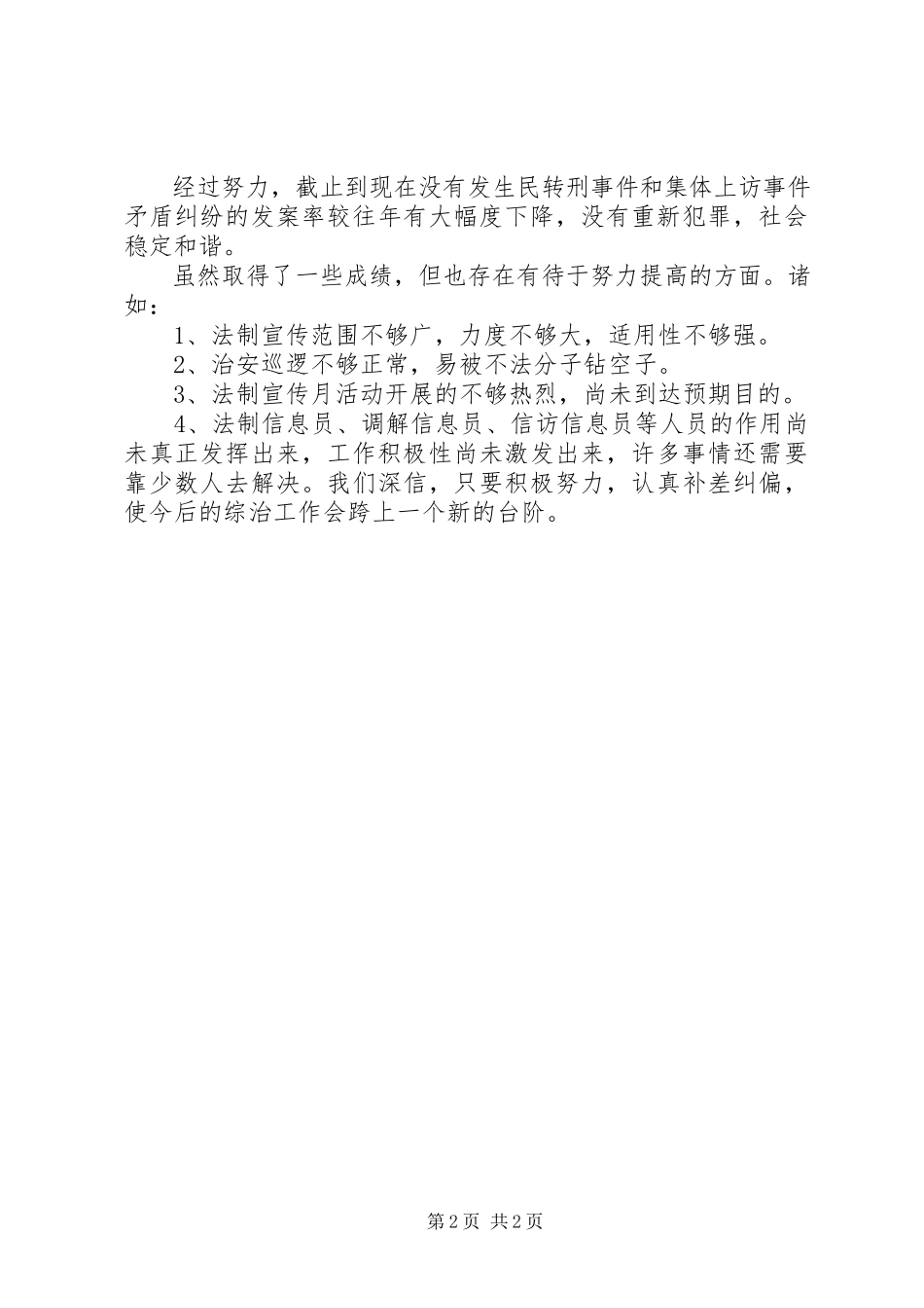 2023年坡妹镇岜凡村综治工作汇报.docx_第2页