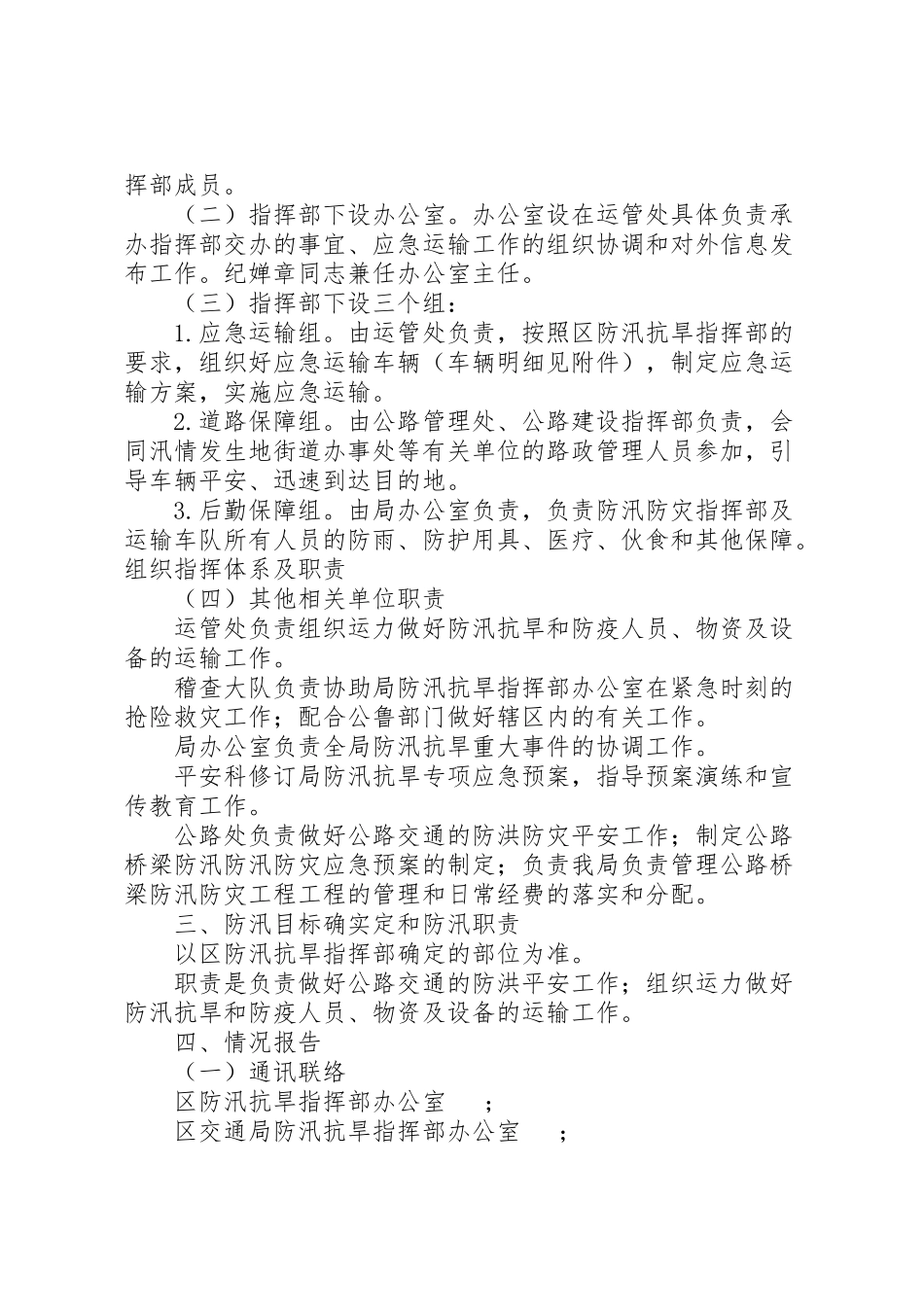 2023年区交通局防汛防灾运输预案.doc_第2页