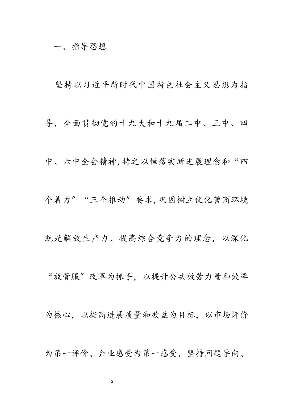 2023年关于开展“优化营商环境年”活动实施方案.docx_第2页