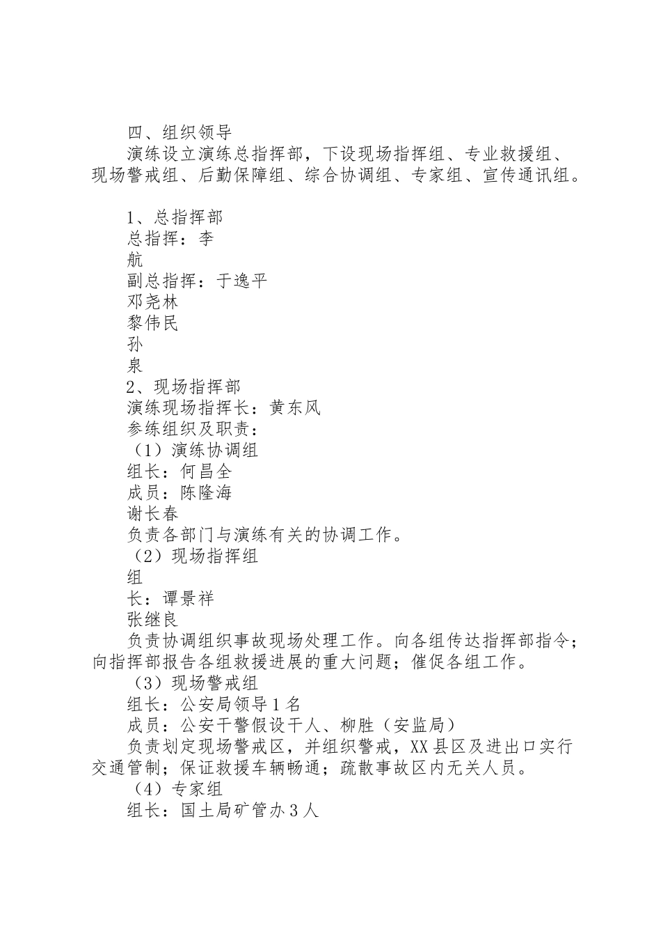 2023年非煤矿山坍塌事故应急救援演练方案[本站推荐].doc_第2页