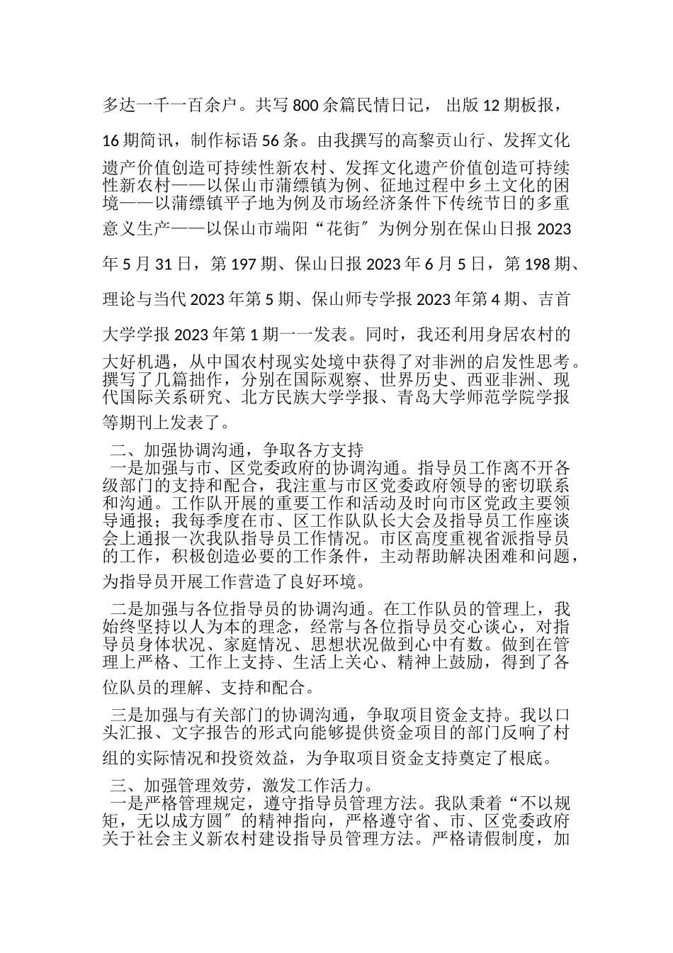 2023年新农村指导员工作总结汇报.doc_第2页